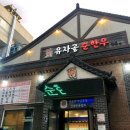 유자골순한우 이미지