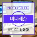 비트메이킹 미디작곡 믹스유에서!