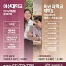 아신대학교 교육대학원 이미지