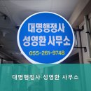 성산행정사사무소 이미지
