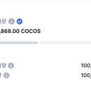 cocos(코코스) 이미지