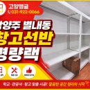 화접초등학교 | [경량랙]남양주 창고선반 시공｜별내동 화접초등학교 경량 랙 설치 후기 및 학교 물품보관 선반 정리