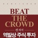 주식으로 꿰뚫어보는 경제 이미지