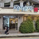 정성순대중동점 이미지