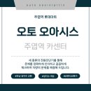 오토오아시스신 | 주엽역 카센터| 모닝 냉각수 안에서 이게 나왔다면?기계식 전량 교환 후기/대한민국 기능장 정비