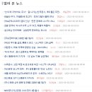 ㈜북부도시가스고객센터노동조합 | 06월 08일 주요신문 헤드라인, 6월 8일 목요일 간추린 아침뉴스