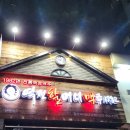 역전할머니맥주 일산식사점
