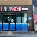 펄펄낙지