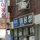 새서울이발소 이미지