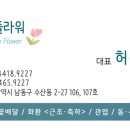 정은플라워
