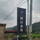 에스나인 펜션 이미지