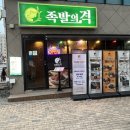 족발의격 이미지