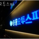 중흥헬스 | 빛가람동헬스장 나주헬스 PT 피티 중흥오투스파 가격 위치 주차 후기