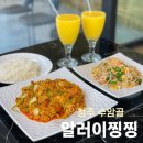 알러이찡찡 | 청주 알러이찡찡 수암골 맛집 태국 음식점