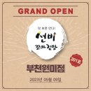 선비꼬마김밥 부천원미점 이미지