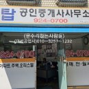 청량리탑공인중개사사무소 이미지