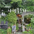 자뎅플로리