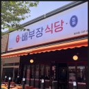 배부장식당 용이점 네이버블로그