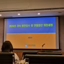 CFO 아카데미 연말정산 교육/고수타코 여의도 KBS점&미켈레커피/영종도 닭곰탱이 본점 등 12월 일상