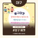 소소한프리마켓 | [봉구마켓] 대구 프리마켓 달성파크 푸르지오 힐스테이트 봉구마켓 방문 후기