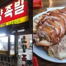 서울족발 - 영천시 호국로 47 | 서울족발