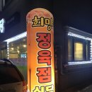 희망정육점 이미지