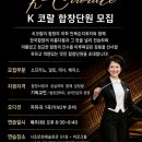 (서초) K코랄 단원모집 이미지