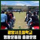 광양서초등학교 이미지