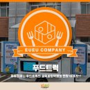 유유컴퍼니