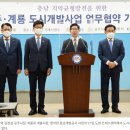 [세종시 토지]충남 공주·계룡 일대 &#39;1만호 신도시&#39; 들어선다 이미지