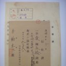 보령군지정측량자(保寧郡指定測量者) 영수증(領收證), 1원 50전 (1934년) 이미지