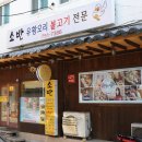 소문난 유황오리 이미지