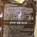 돈마루밥상 | NS홈쇼핑 건강한밥상 앱 무료체험상품 '홈메이드족발' 앱다운받는 법!