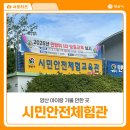 대한종합안전 | 양산 아이랑 가볼 만한 시민안전체험관 방문 후기