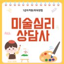 그림책명상 자격증 과정 | 미술심리상담사 자격증 취업 비용 및 취득 후기