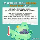 대한 태양광발전소 이미지