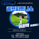 유림 골프 연습장 | 계양 계산동, 작전동, 서운동 골프연습장 / 유림골프클럽 이용후기