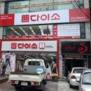 다이소 남천점 이미지