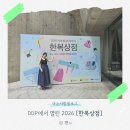 뽑기상점 | 2026 한복상점, 70만3,200원 쓰고 온 후기