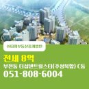 (주)국제부동산중개법인 | ㈜타워부동산중개법인에서 소개하는 부산시 부산진구 더샵센트럴스타(주상복합) 아파트