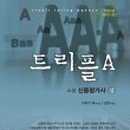 트리플 A+ 이미지