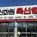 태전축산