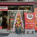 강원맛코다리 양평점 이미지