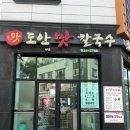 도안맛칼국수 이미지