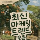 GS25(청운대수신관점) | 2026년 6월 4주차 최신 마케팅 트렌드 4선 (1) | 소셜 검색·AI 진정성·구경꾼 마케팅·브랜드 세계관