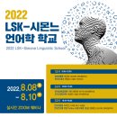 [한국언어학회] 2022년 여름 언어학학교 이미지