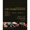 11월 16일(금).....성남아트센타 [비엔나 앙상블 자선 콘서트] 공연관람 이미지