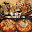 송송분식 | 제주도 성산 맛집 내돈내산 전국김밥일주 분식후경