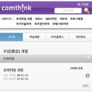 [백석]쉽게 배우는 모바일 사진영상 편집 | 컴활 강의 사이트 추천 “컴띵” 수강 방법 및 독학 후기 :)