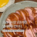 오리대장 - 구로구 구로동로 100 | 인후동 맛집 오돈대장, 모래내시장 숯불 오리반마리 포장 솔직후기